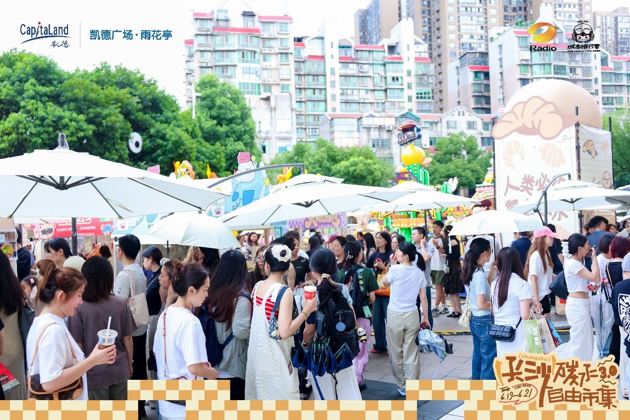 长沙碳水自由市集3.0
